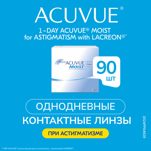 Контактные линзы ACUVUE 1-Day Moist for Astigmatism, 90 шт., R 8,5, D -4,75, CYL: -2,25, AХ: 180 фото, описание