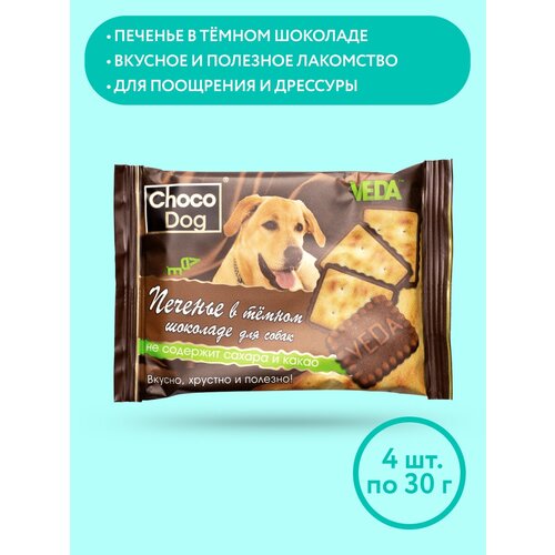 CHOCO DOG печенье в темном шоколаде, лакомство для собак, 4 шт, VEDA фото, описание