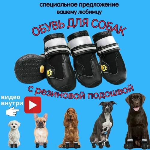 Обувь для собак, ботинки для средних и крупных пород размер №1 фото, описание