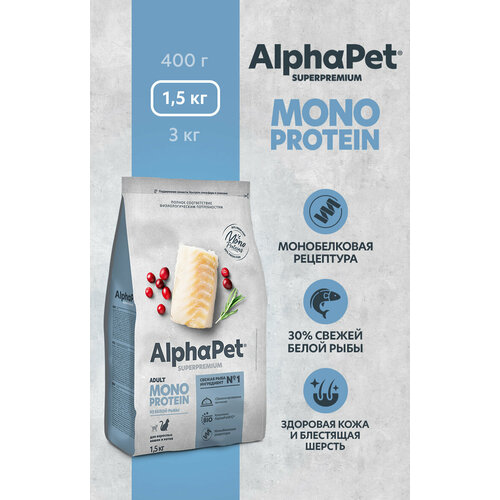 Сухой полнорационный корм MONOPROTEIN из белой рыбы для взрослых кошек AlphaPet Superpremium 1,5 кг фото, описание