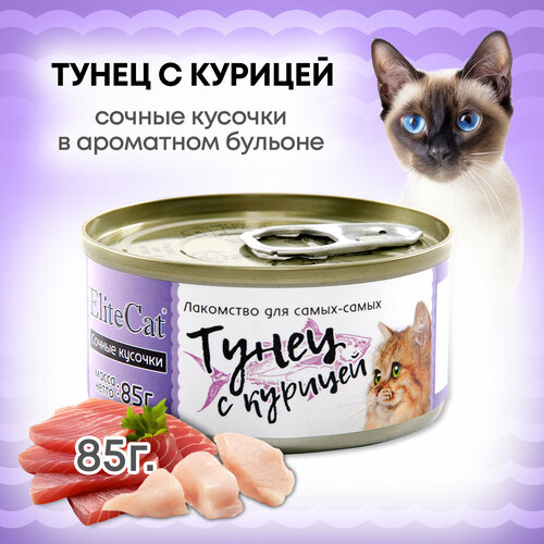 Корм для кошек влажный консервированный ELITECAT 