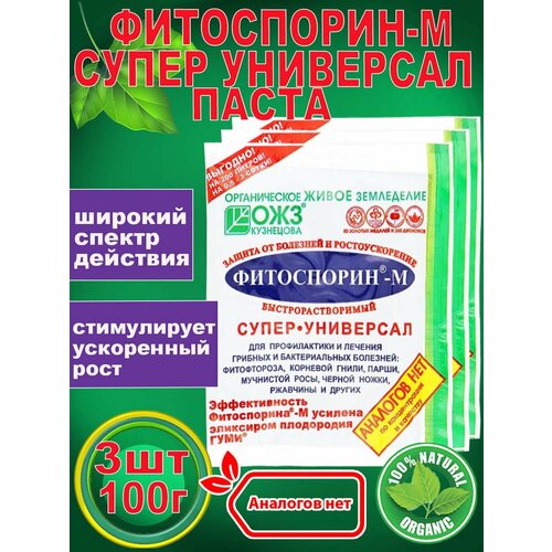 фото Фитоспорин М паста супер-универсал, комплект 3уп по 100 г, купить онлайн за 650 рубл.