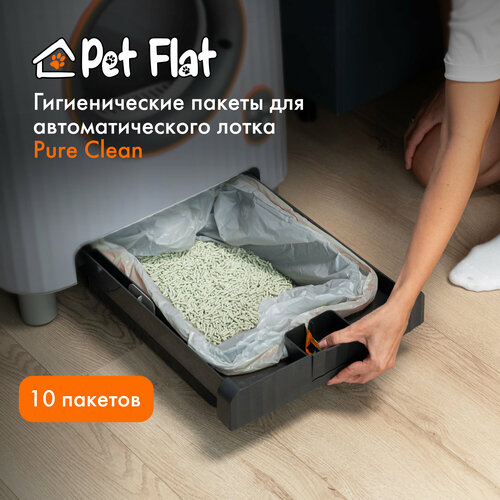 Гигиенические пакеты для автоматического лотка Pure Clean Pet Flat фото, описание