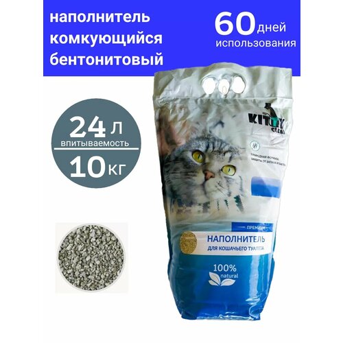 Наполнитель комкующийся, бентонитовый Kitty Clean Премиум для кошачьего туалета. вес 10 кг фото, описание