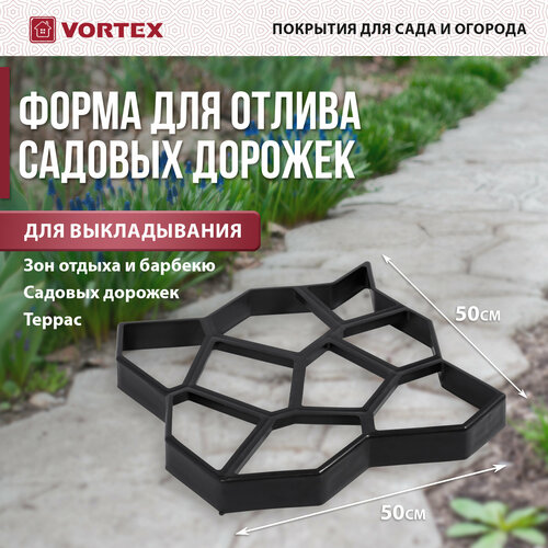 Форма для садовых дорожек VORTEX 24074 50x50, черный фото, описание