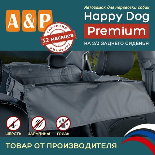 Автогамак для животных A&P Групп Happy Dog Premium  AHDPD 76х44 см 44 см 76 см серый фото, описание