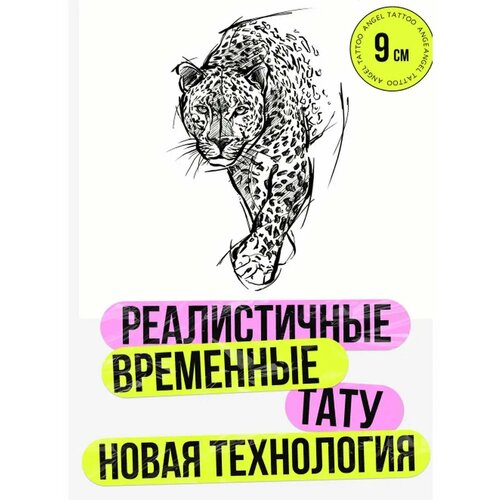 Тату переводные долговременные взрослые леопард фото, описание