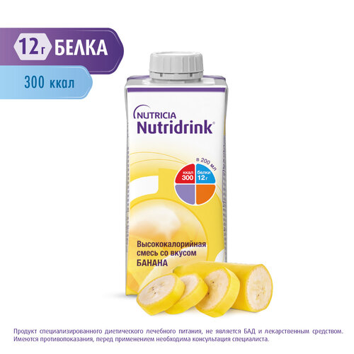 Nutridrink (Nutricia) Жидкая высококалорийная смесь, готовое к употреблению, 200 мл, 236 г, банан фото, описание