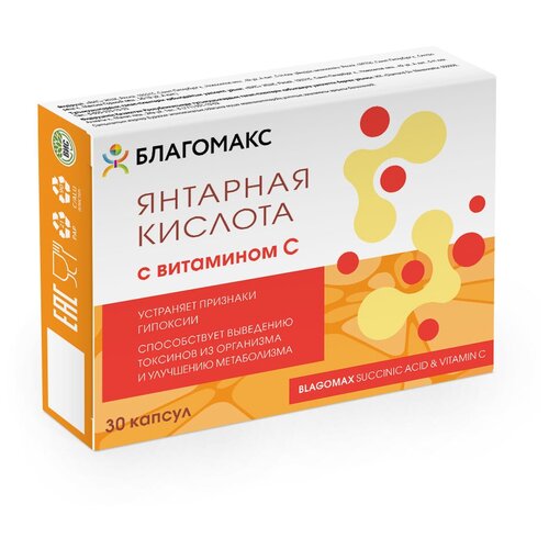 Благомакс янтарная кислота с витамином С (BLAGOMAX SUCCINIC ACID & VITAMIN C) капсулы 0,5г. №30 фото, описание