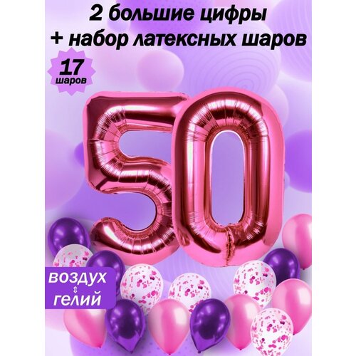 Набор шаров: цифры 50 лет + хром 5шт, латекс 5шт, конфетти 5шт фото, описание