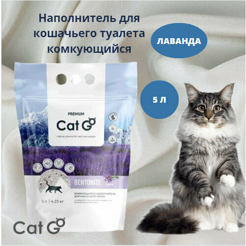 Наполнитель Cat Go BENTONITE для кошачьего туалета, комкующийся, лаванда, 5 л (4,25 кг) фото, описание