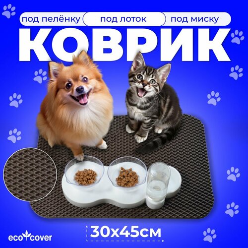 Коврик для мисок EcoCover 30x45, коричневый, ЭВА фото, описание