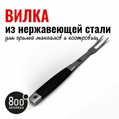 Вилка для гриля Silver Line 800 Degrees Stainless Steel Fork фото, описание