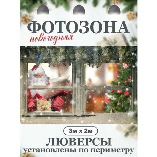 Новогодний фон для фотозоны фотофон фото, описание