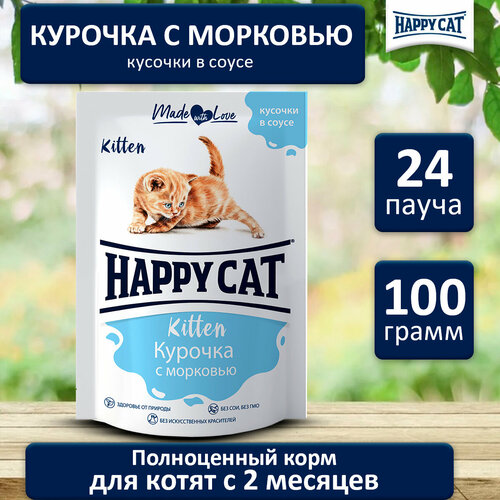 Корм влажный для кошек Хэппи Кэт (Happy Cat) курочка с морковью, пауч (24шт*100р) фото, описание