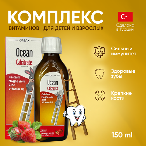 Ocean Calcitrate сироп жидкий кальций магний цинк д3 фото, описание