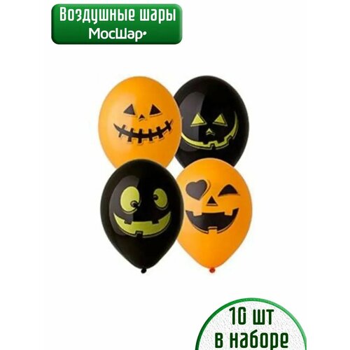 Набор воздушных шаров МосШар, Helloween на Хэллоуин, 10 штук фото, описание