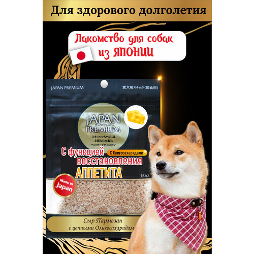 Лакомство для собак Japan Premium Pet для восстановления аппетита с олигосахаридами на основе сыра. фото, описание