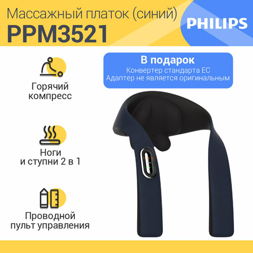 Массажёр для тела шеи и спины электрический Philips PPM3521DB/97 фото, описание