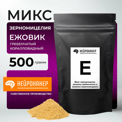 Ежовик гребенчатый + ежовик коралловидный (зерно мицелий) 1:1 микс 500 грамм фото, описание