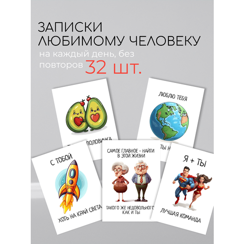 Набор мини открыток 'Записки любимому', 32 шт, подарок для мужа, парня, любимого на Новый год, 14 февраля фото, описание