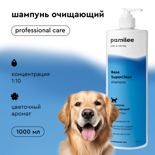 Профессиональный шампунь для собак Pamilee Base SuperClean, 1000 мл, концентрат 1:10 фото, описание