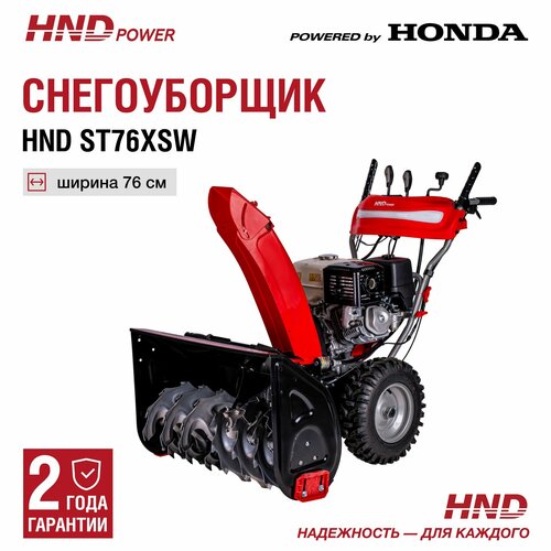 фото Снегоуборщик HND ST76XSW с двигателем Honda, купить онлайн за 199900 рубл.