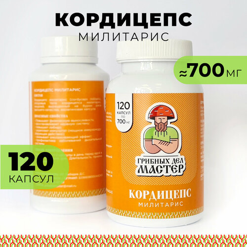 Кордицепс милитарис (Cordyceps militaris), 120 капсул 700 мг, Грибных Дел Мастер фото, описание