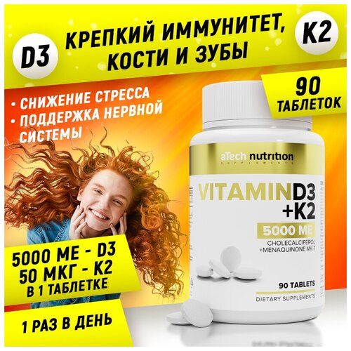 Витаминный комплекс Д3 5000 МЕ + К2 aTech nutrition БАД 90 таблеток фото, описание