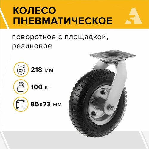 Колесо пневматическое поворотное 2.50-4, диаметр 218 мм, крепление - площадка, PRS 80 фото, описание