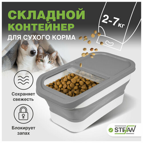 Складной контейнер для хранения сухого корма STEFAN (Штефан), серый, W04501 фото, описание