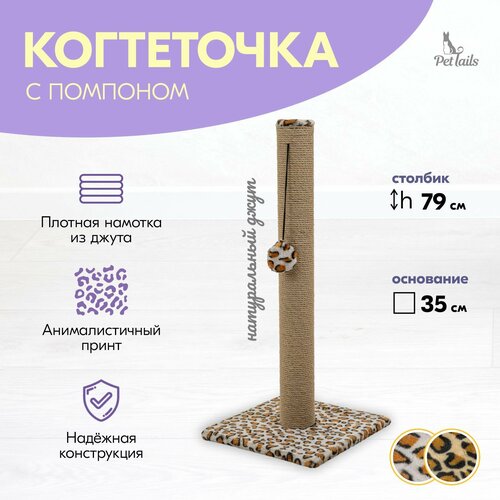 Когтеточка-столбик африка квадратная 