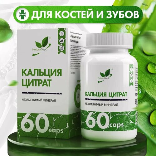 NaturalSupp Calcium Citrate, 60 капс. фото, описание