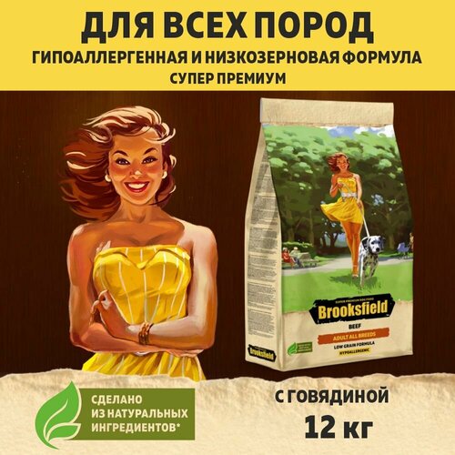 Корм для собак сухой для всех пород, гипоаллергенный BROOKSFIELD (Бруксфилд) Говядина, 12 кг фото, описание