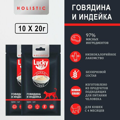 Лакомство для кошек Lucky bits крем-суп из филе говядины и индейки, 2 упаковки 5 х20 г. фото, описание