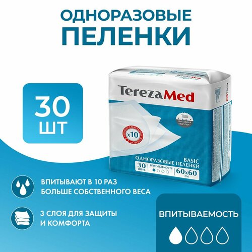 Пеленки одноразовые TerezaMed Basic 60x60, 30 шт фото, описание