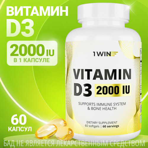 1WIN Витамин Д3, Д, D3 2000 ME Vitamin D 3 Д 3 холекальциферол, 60 капсул для иммунитета, костей, для женщин, мужчин фото, описание