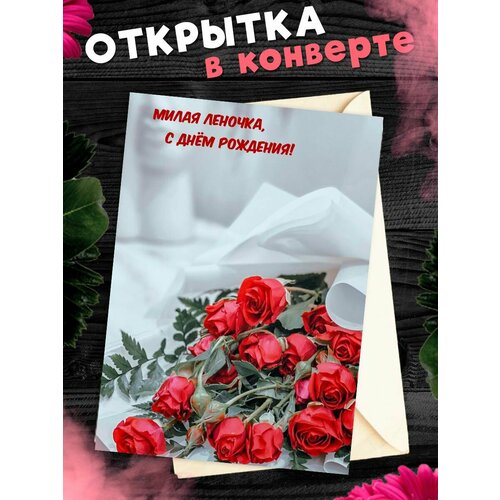 Открытка С Днём Рождения, Елена! Поздравительная открытка А6 в крафтовом конверте. фото, описание