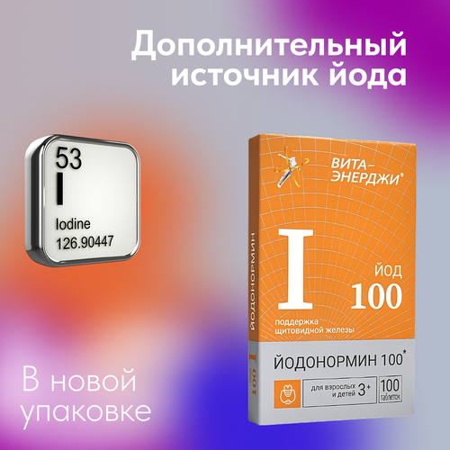 ЙОДонормин 100 мкг для щитовидной железы и иммунитета фото, описание