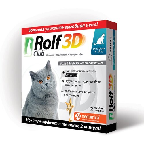 RolfСlub  3D капли от клещей и блох для кошек 4-8 кг 3 шт. в уп., 1 уп. фото, описание