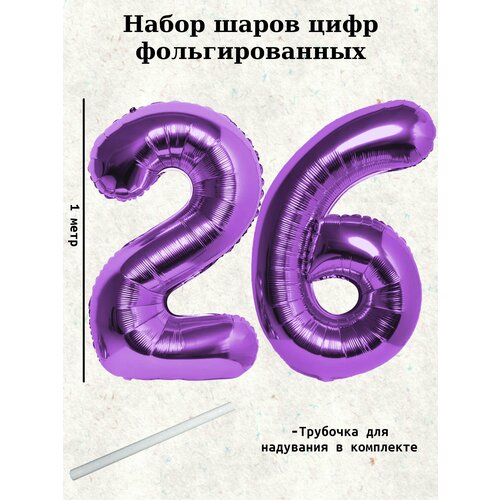 Набор шаров: цифры 26 лет, 100 см фото, описание