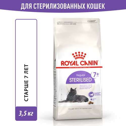 Сухой корм Royal Canin Sterilised 7+ (Стерилайзд 7+) для стерилизованных взрослых кошек от 7 до 12 лет, 3,5 кг фото, описание