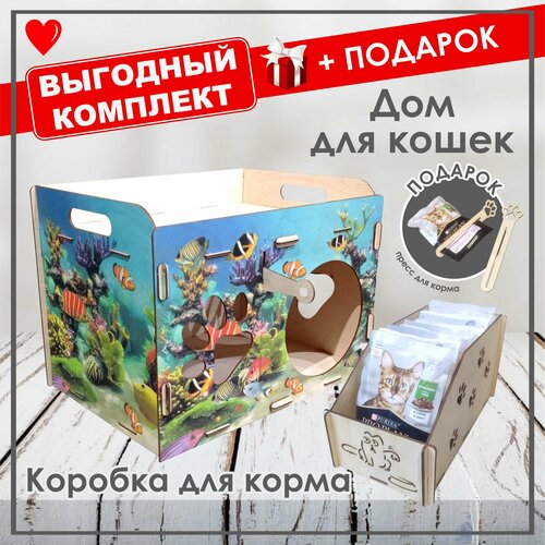 Комплект: Дом для кошки + Коробка для корма +Подарок. фото, описание