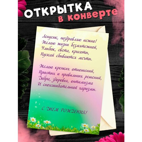 Открытка С Днём Рождения, Елена! Поздравительная открытка А6 в крафтовом конверте. фото, описание