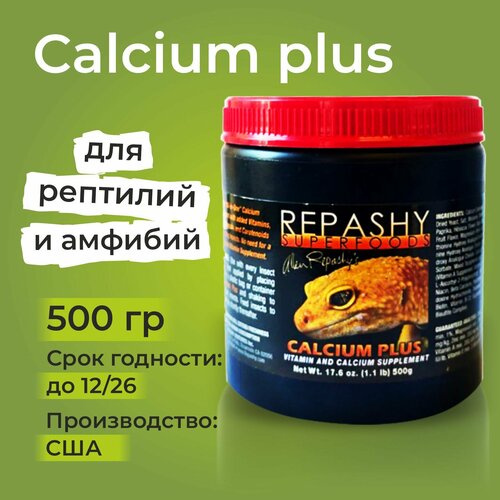 Repashy Calcium Plus, 500 грамм, Репаши кальций плюс, пищевая добавка и витамины для рептилий, ящериц, гекконов, эублефаров, бананоедов и хамелеонов. фото, описание