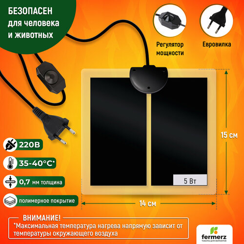Коврик 14 x 15 см 5Вт для подогрева террариумов , рассады , сушки обуви, сушки овощей , погребов для овощей с регулятором , термоковрик для животных фото, описание
