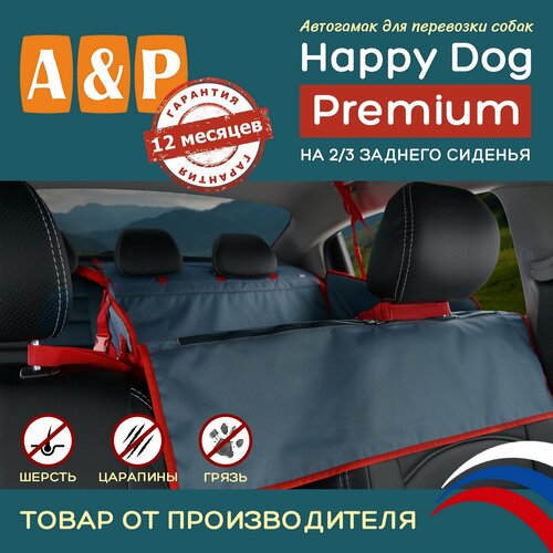 Автогамак для животных A&P Групп Happy Dog Premium  AHDPD 76х44 см 44 см 76 см маренго с красной окантовкой фото, описание