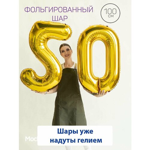 Воздушные шары с гелием на юбилей, шары на 50 лет - золотые цифры 50 фото, описание