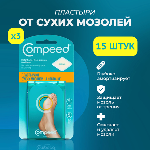 Мозольный Пластырь Compeed на большую косточку от сухих мозолей, 15 штук фото, описание