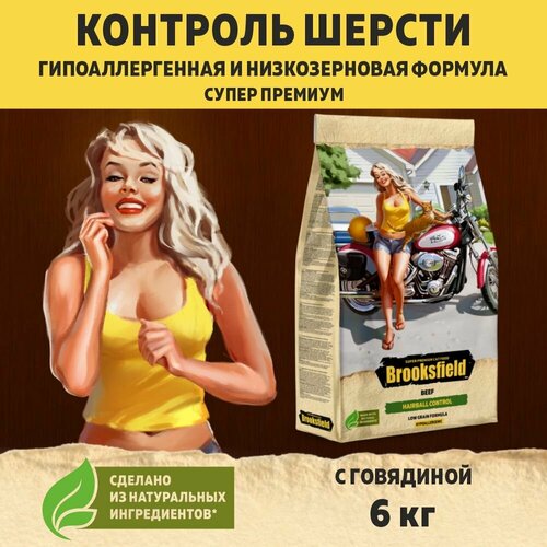 Корм для кошек сухой, против комочков шерсти BROOKSFIELD (Бруксфилд) Говядина, 6 кг фото, описание